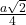 \frac{a\sqrt{2}}{4}
