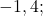 -1,4;